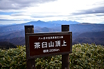 茶臼山　2022年12月4日